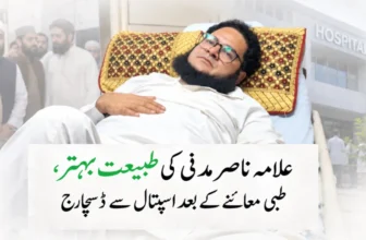 Allama Nasir Madni discharged after medical examination, condition stable